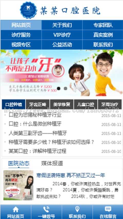 三站合一中英文模板口腔医院诊所美容网站源码自适应手机网站建设