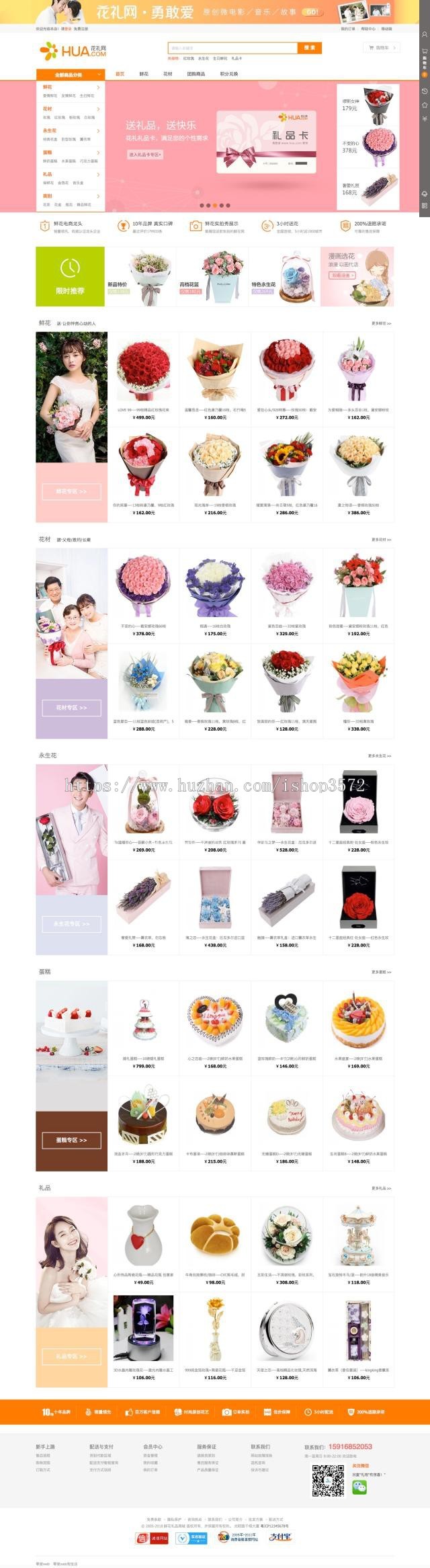 ecshop鲜花礼品商城源码带手机微信鲜花商城php鲜花礼品网站源码 