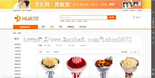 ecshop鲜花礼品商城源码带手机微信鲜花商城php鲜花礼品网站源码 