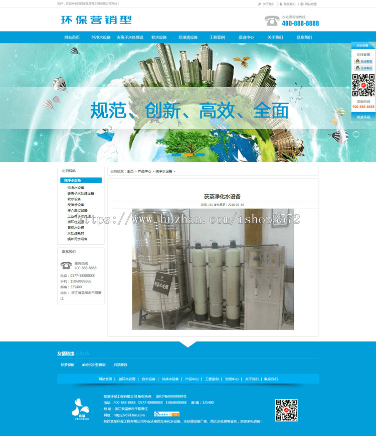 织梦DEDE源码营销型水处理设备净化水设备网站织梦模板（带手机端）