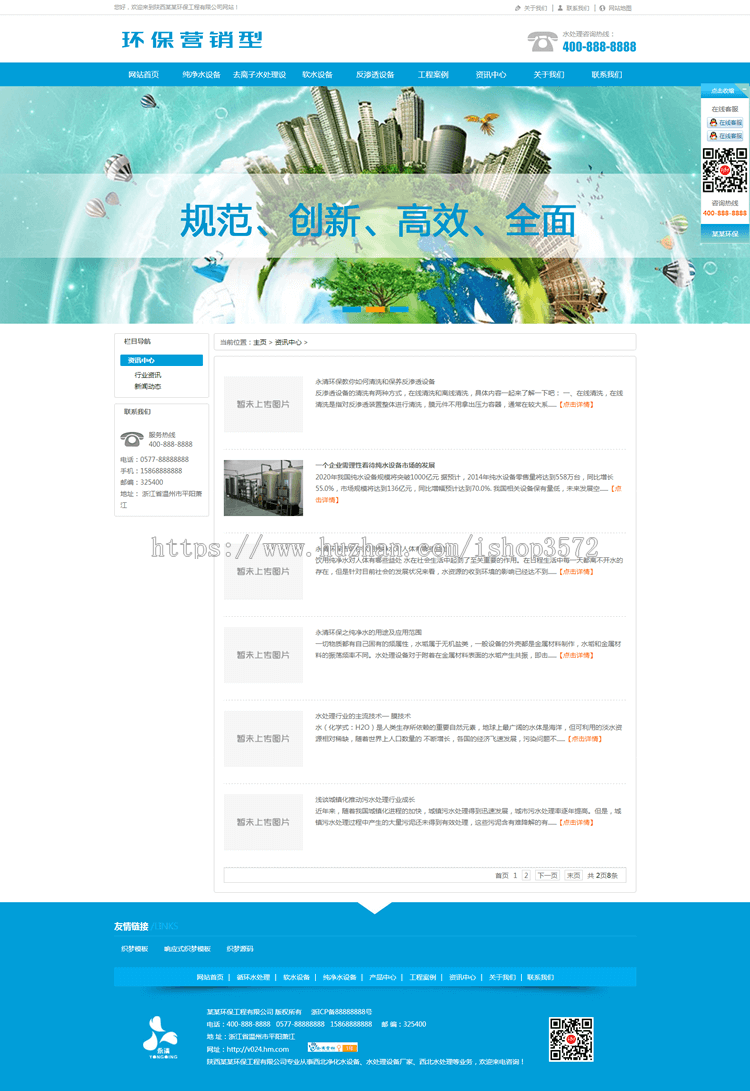 织梦DEDE源码营销型水处理设备净化水设备网站织梦模板（带手机端）