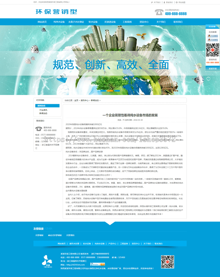 织梦DEDE源码营销型水处理设备净化水设备网站织梦模板（带手机端）
