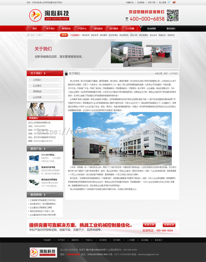 机械设备公司源码aspcms模板aspcms企业网站源码红色大气