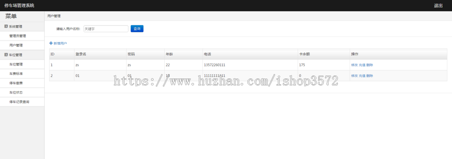 java web停车场管理系统源码停车收费系统源码可远程调试运行