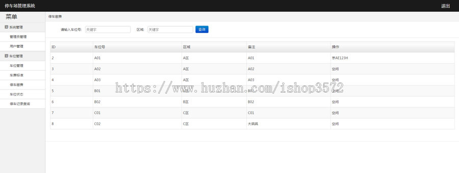 java web停车场管理系统源码停车收费系统源码可远程调试运行