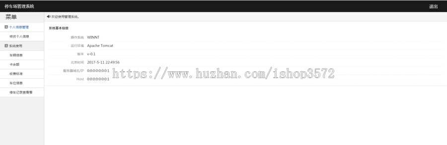 java web停车场管理系统源码停车收费系统源码可远程调试运行