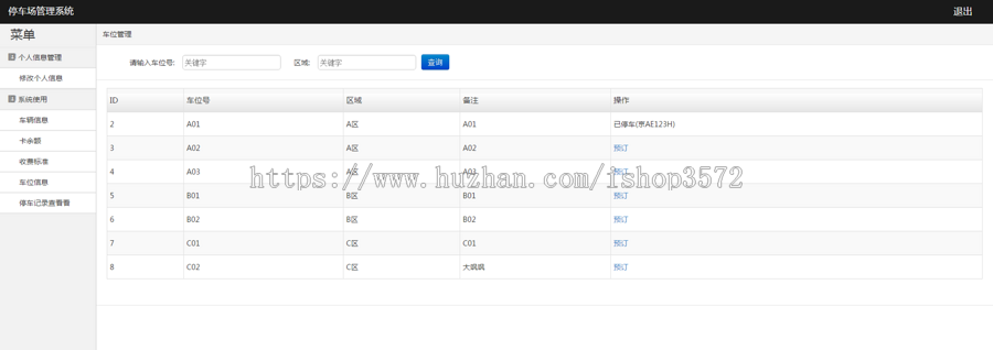 java web停车场管理系统源码停车收费系统源码可远程调试运行