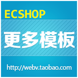 ecshop工艺品礼品饰品商城网站模板源码 微信分销 oss+手机wap 