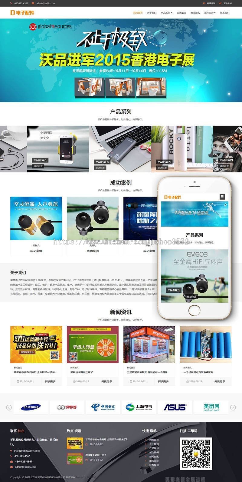 响应式电脑手机电子产品配件类网站织梦模板整站源码自适应手机端