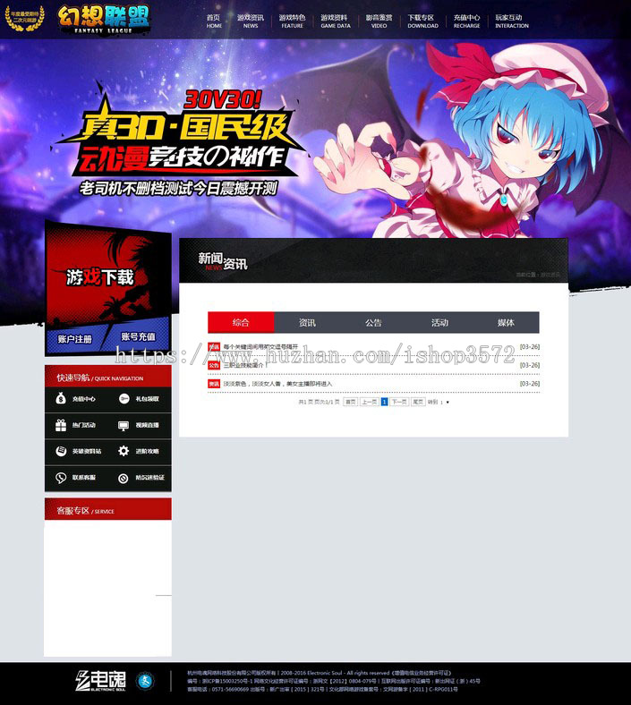 幻想联盟官方网站 ASP游戏开区网站源码网站 冒险岛网站源码