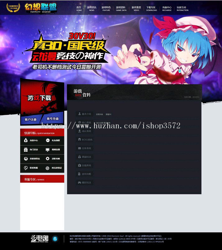 幻想联盟官方网站 ASP游戏开区网站源码网站 冒险岛网站源码