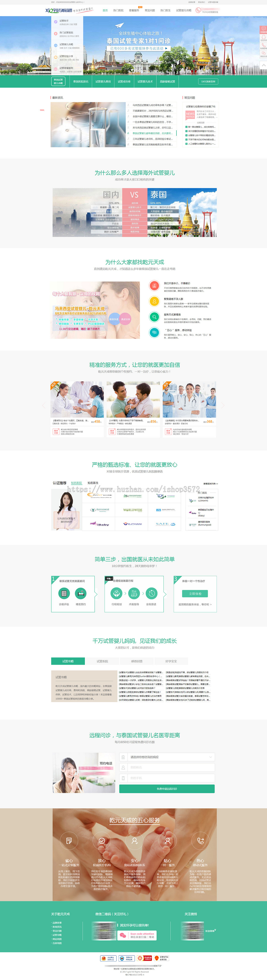 粉红色泰国马来西亚试管婴儿网站模板PHP网站源码试管婴儿手机站 