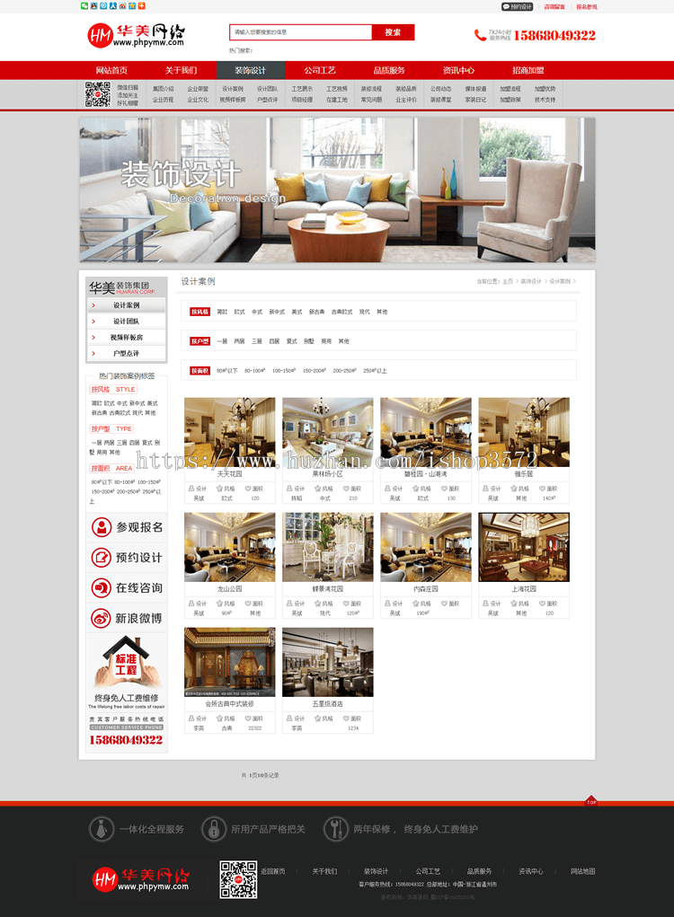DEDECMS织梦PHP源码红色家装公司SEO推广网站模板网站带wap手机版