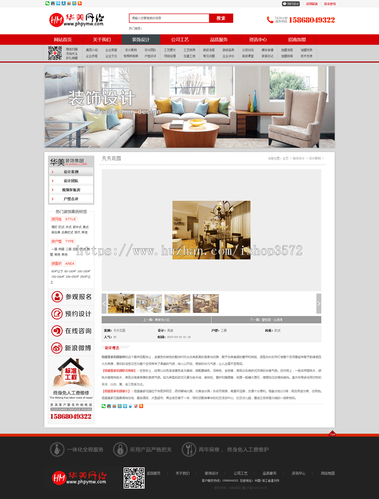 DEDECMS织梦PHP源码红色家装公司SEO推广网站模板网站带wap手机版