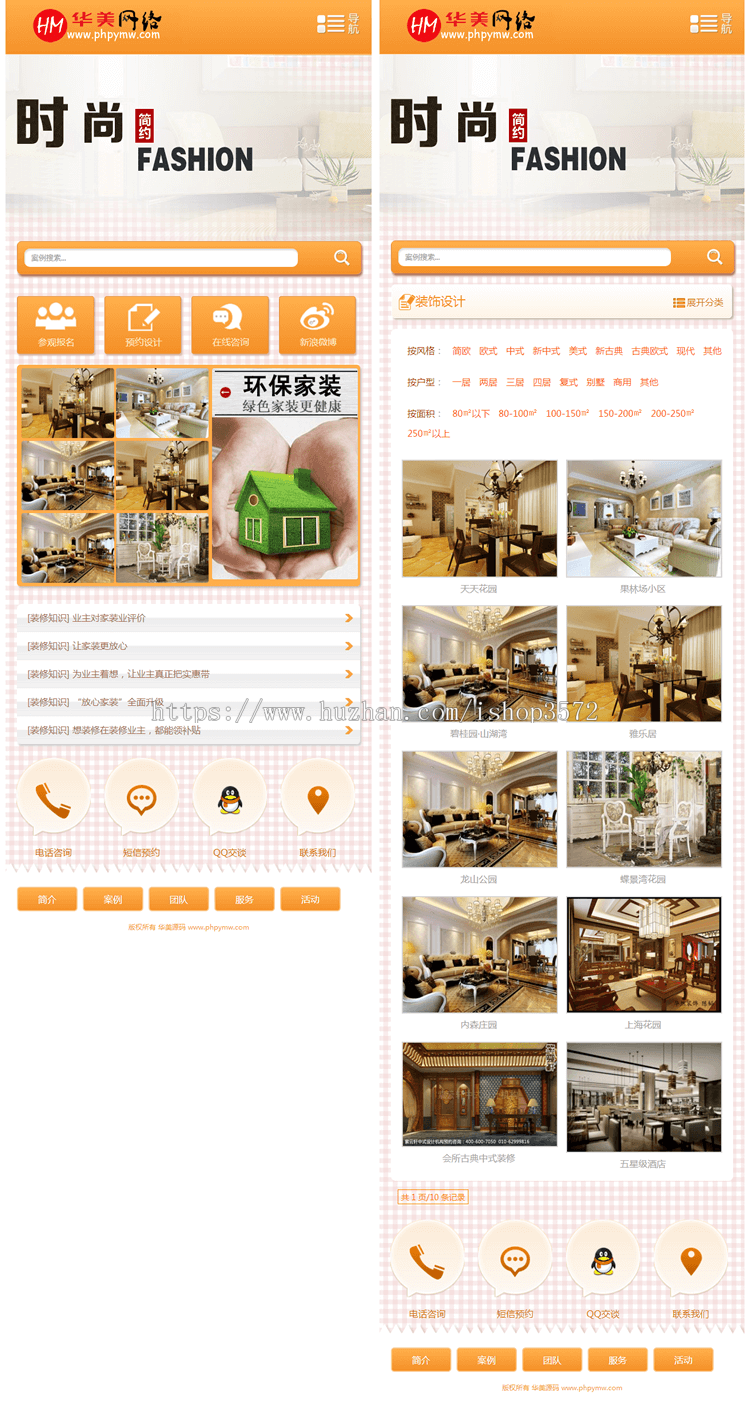 DEDECMS织梦PHP源码红色家装公司SEO推广网站模板网站带wap手机版