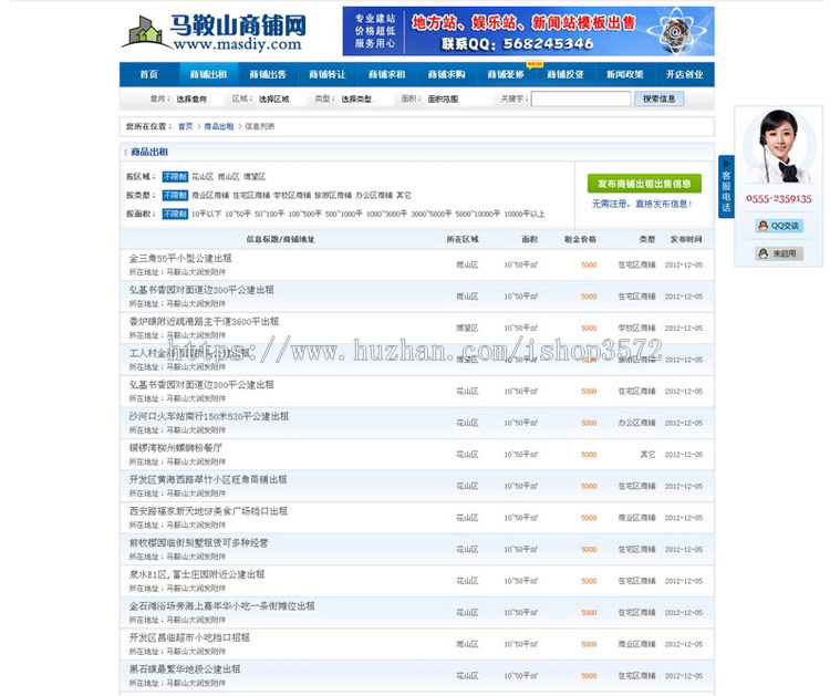 帝国CMS商铺网站源铺门头房屋租赁出售转让网站源码php+mysql