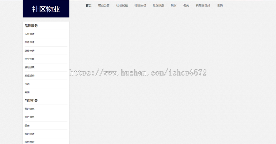 java物业管理系统源码小区管理系统源码物业小区可远程调试运行
