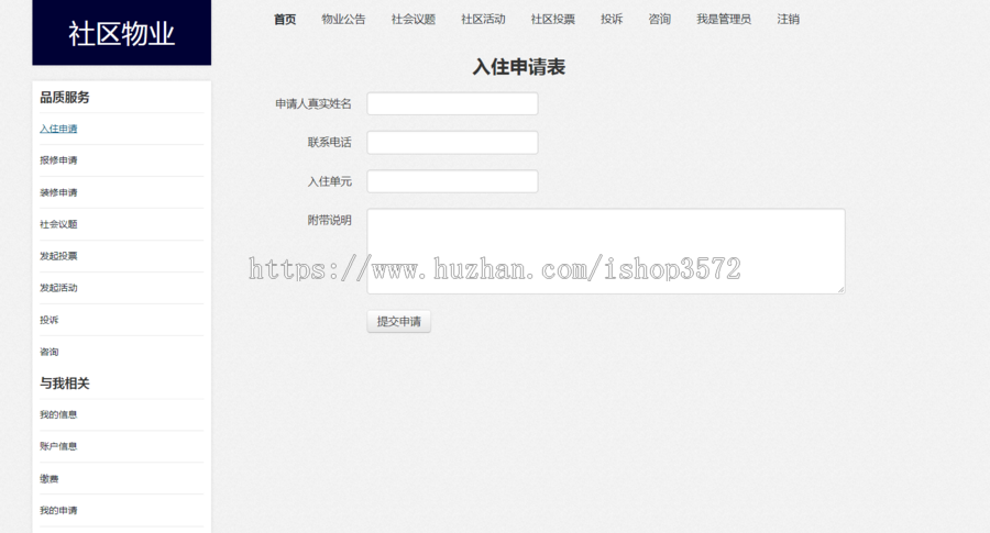 java物业管理系统源码小区管理系统源码物业小区可远程调试运行