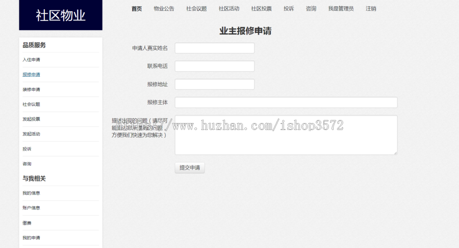 java物业管理系统源码小区管理系统源码物业小区可远程调试运行