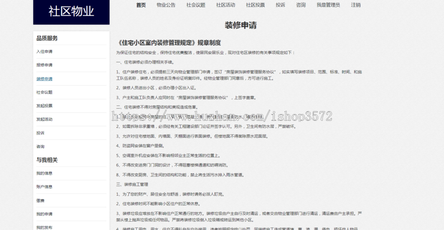java物业管理系统源码小区管理系统源码物业小区可远程调试运行