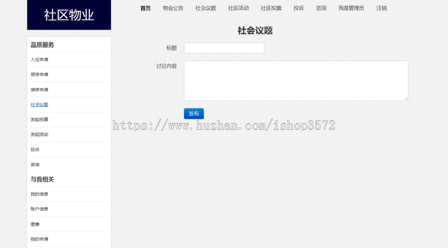 java物业管理系统源码小区管理系统源码物业小区可远程调试运行