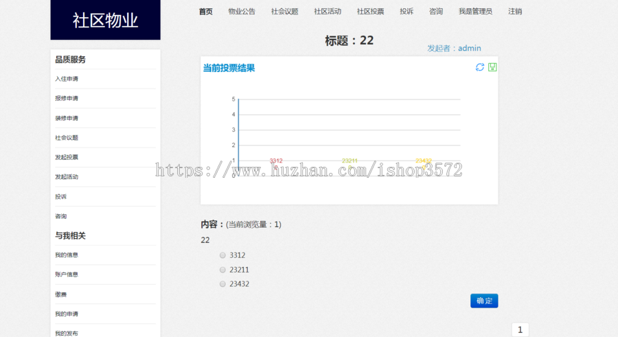 java物业管理系统源码小区管理系统源码物业小区可远程调试运行
