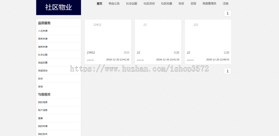 java物业管理系统源码小区管理系统源码物业小区可远程调试运行