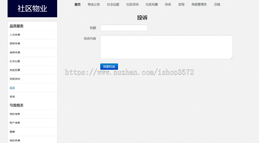 java物业管理系统源码小区管理系统源码物业小区可远程调试运行