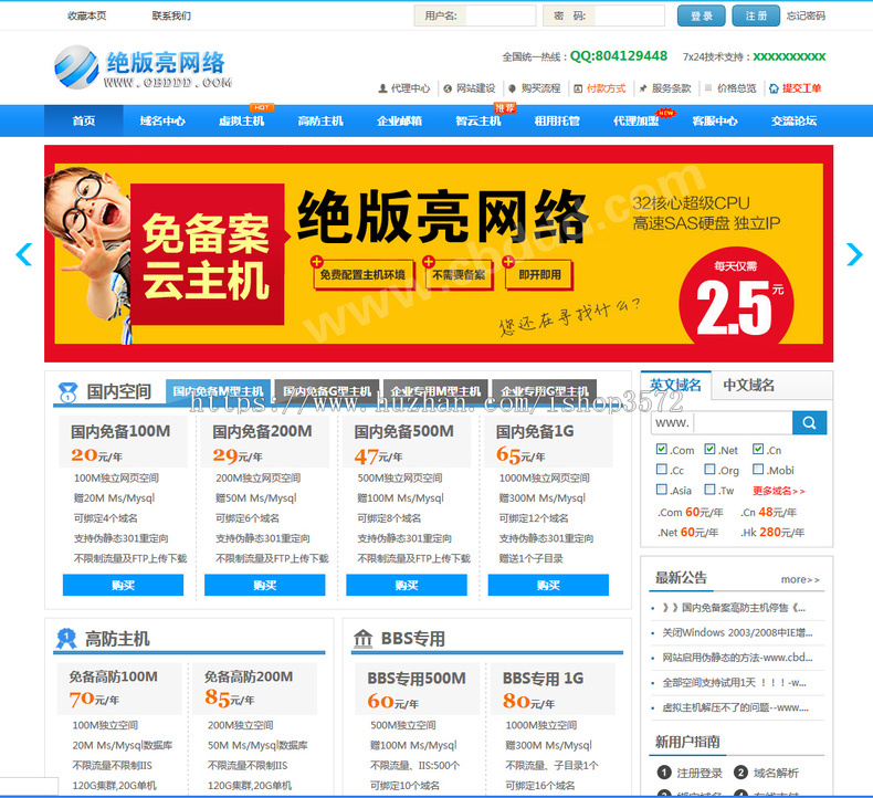 idc网站源码idc模板星外代理模版独立模版星外代理大气蓝色