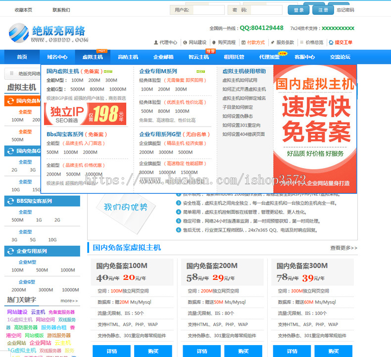 idc网站源码idc模板星外代理模版独立模版星外代理大气蓝色