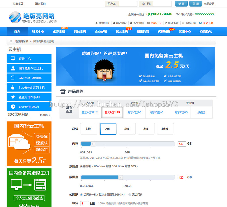 idc网站源码idc模板星外代理模版独立模版星外代理大气蓝色