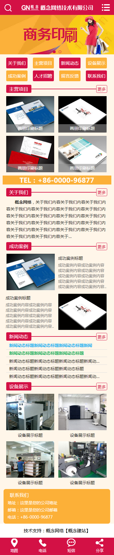 sdcms广告传媒行业红色风格网站源码手机模板asp带seo静态含后台 