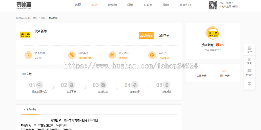 软文 自媒体 短视频 网红自助交易系统4.0