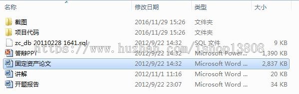 Java 固定资产管理系统源码+数据库+文档+项目辅导视频