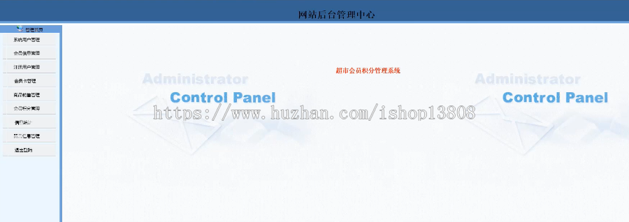 Java 超市积分管理系统源码+数据库+文档+项目辅导视频