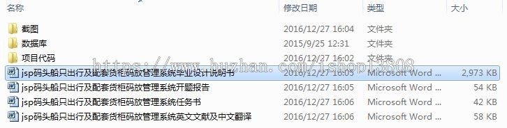 Java 码头船只出行及配套货柜码放管理系统的设计与实现源码+数据库+文档+项目辅导视频