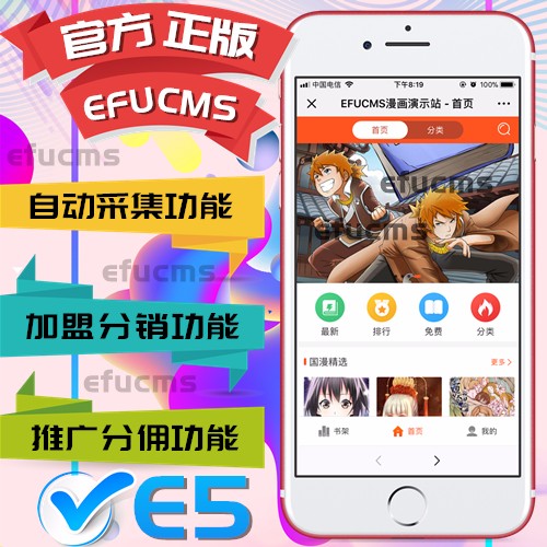微信漫画小说网站源码系统代理分销平台搭建开发
