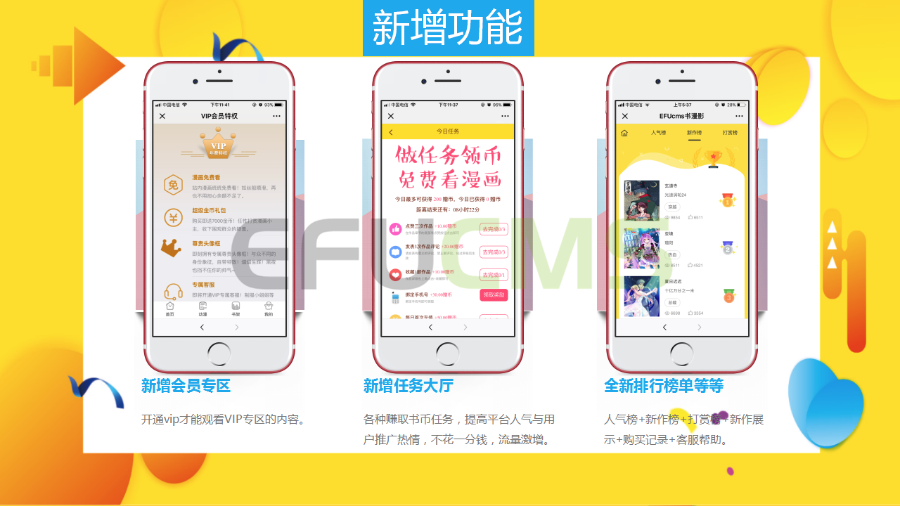 2019新版E16正版微信小说漫画网站分销系统源码