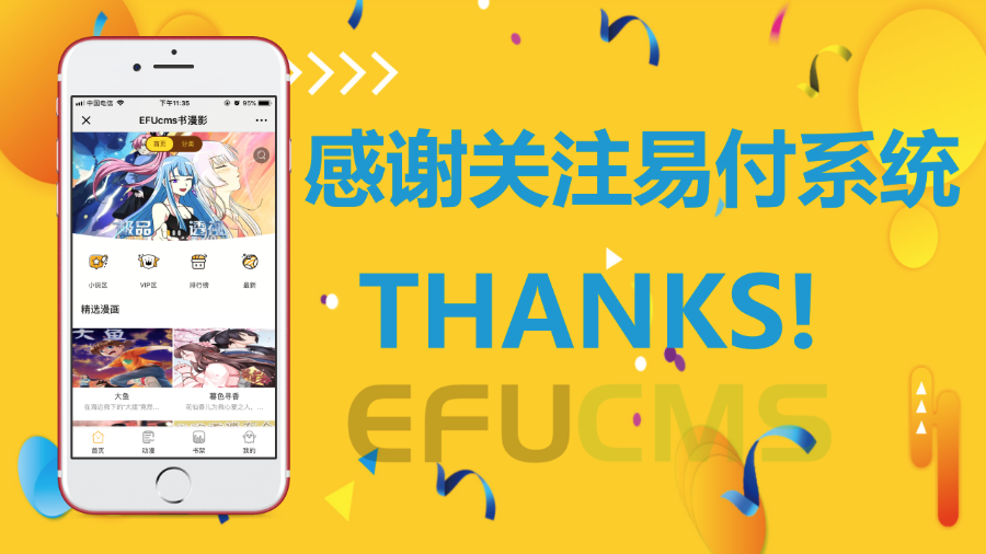 2019新版E16正版微信小说漫画网站分销系统源码