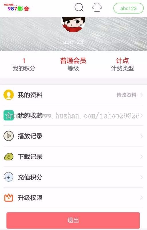 PHP仿爱奇艺苹果手机模板会员中心UI很漂亮