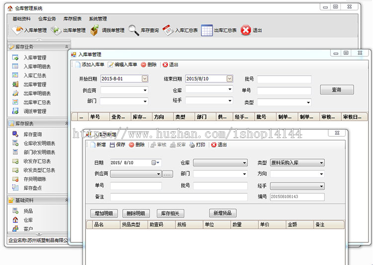 仓库C/S系统源代码/程序/源程序/库存管理/C# .net winform/源码