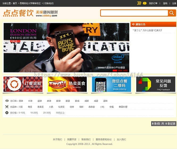 ASP.NET叫饭外卖订餐网站源码(带CS源文件)可二次开发