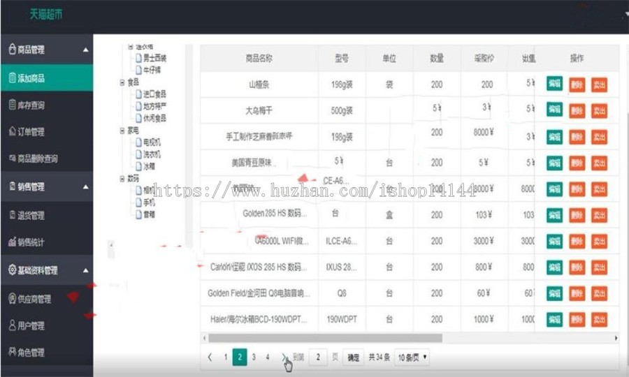 SSM+layui超市管理系统源码  java源码
