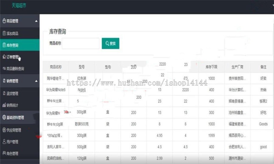 SSM+layui超市管理系统源码  java源码