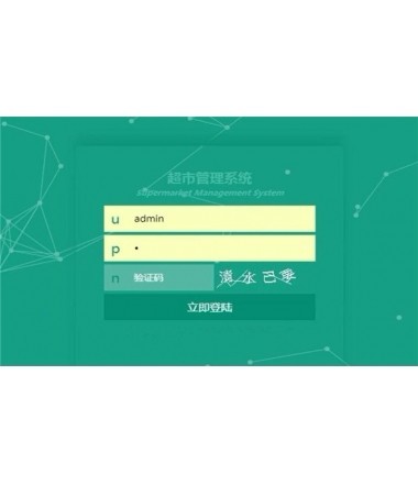 SSM+layui超市管理系统源码  java源码