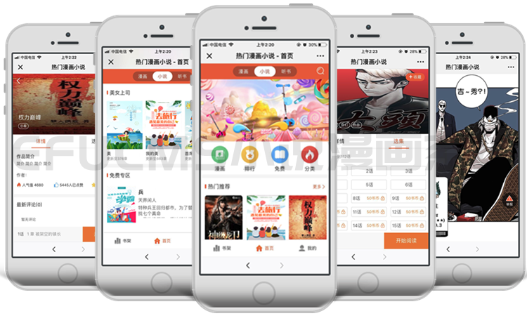 正版微信漫画小说分销源码系统小说漫画网站源码软件开发