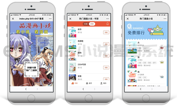 正版微信漫画小说分销源码系统小说漫画网站源码软件开发