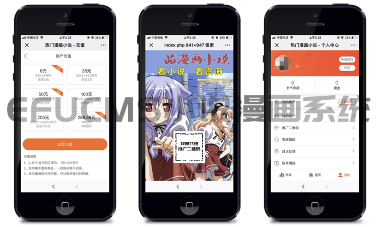 正版微信漫画小说分销源码系统小说漫画网站源码软件开发