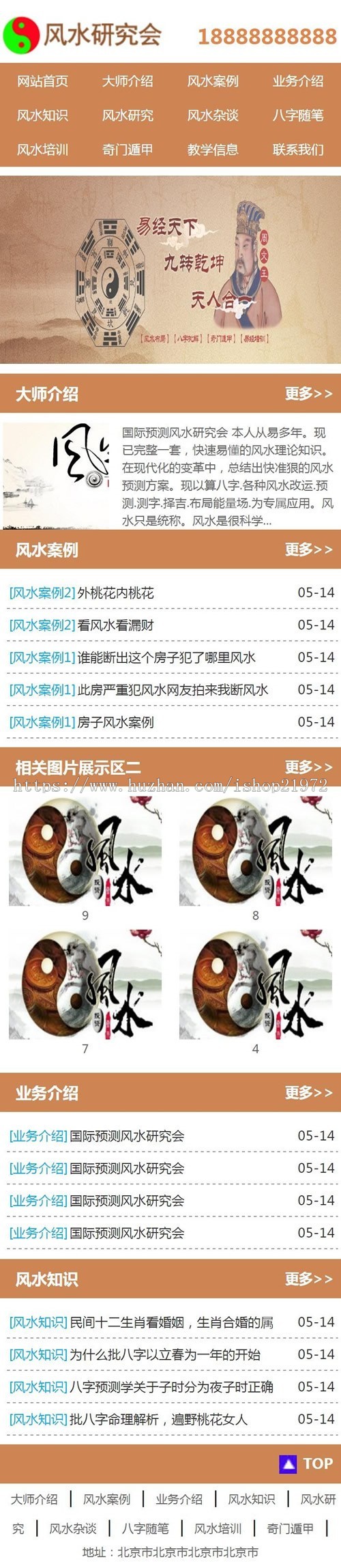 织梦易经风水八字算命测字易经协会培训网站源码 带移动端