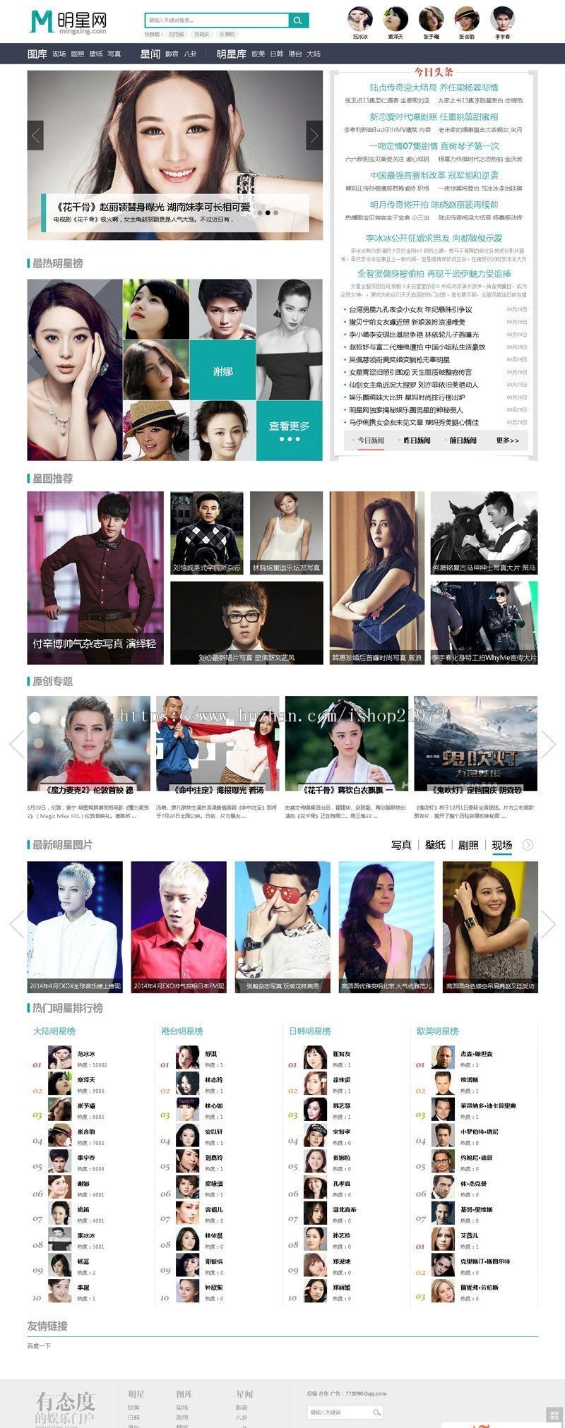 92GAME仿制娱乐明星文章资讯网站源码 帝国cms 